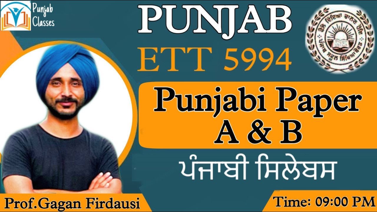 PUNJAB ETT 5994 | NEW SYLLABUS PUNJABI PAPER A & B|ਪੰਜਾਬੀ ਵਿਆਕਰਨ|By Prof.Gagan Firdausi |#ett_cadre