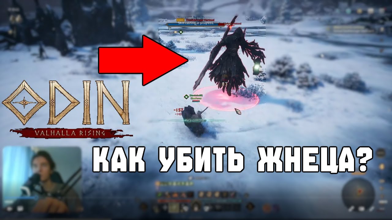 Как убить жнеца? F2P - Deathbringer Hermod - ODIN: Valhalla Rising