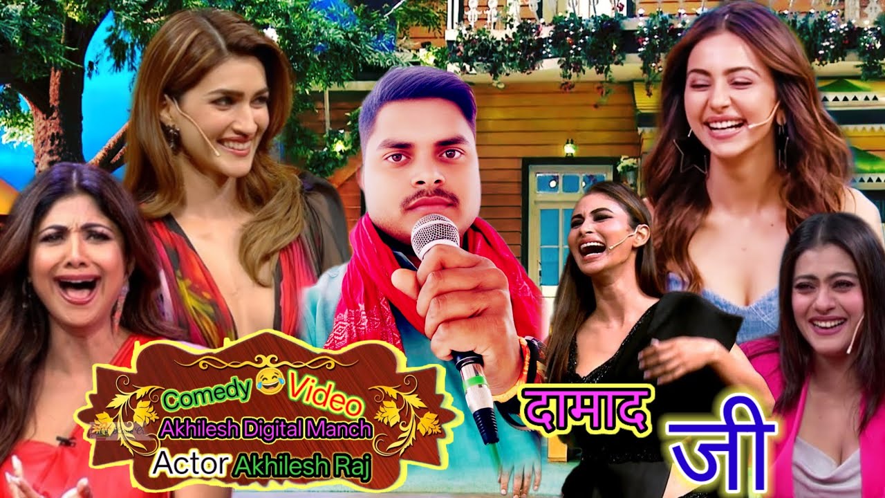 दामाद जी 2/Comedy video/Indian idol show/Comedy show/#comedyshow #comedy 
