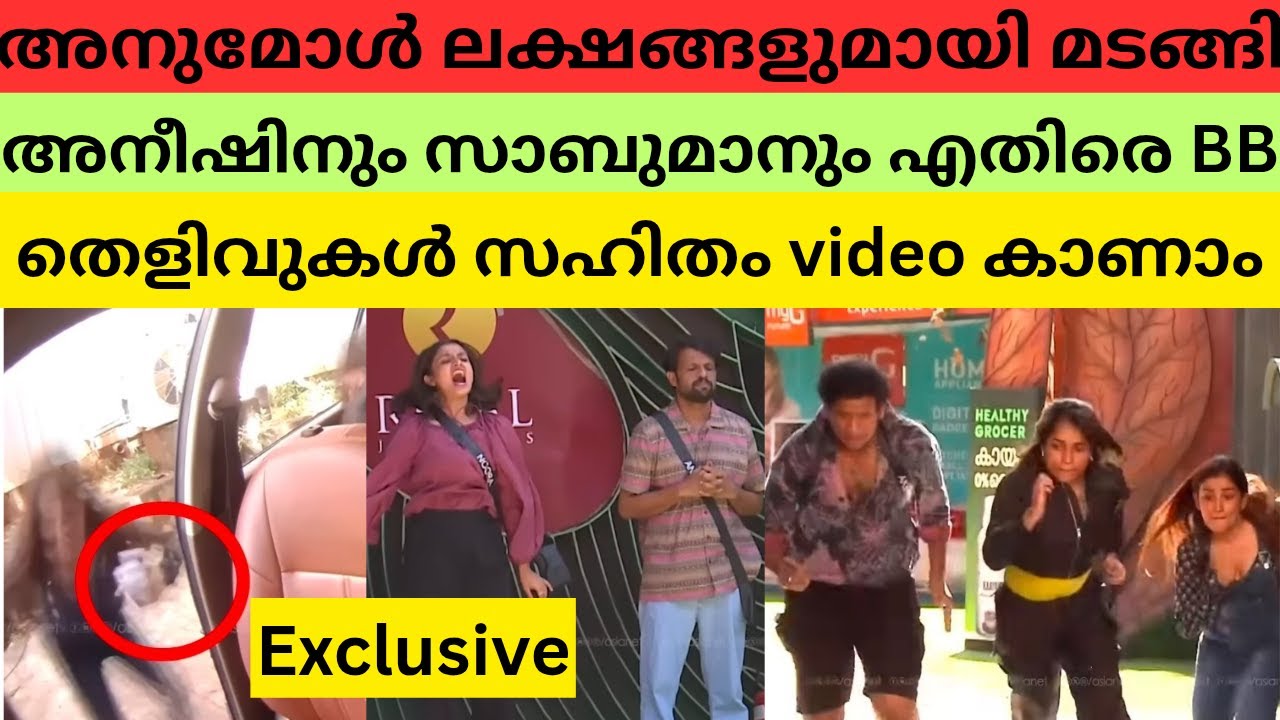 പണം പങ്കുവെക്കുന്നതിടെ പൊരിഞ്ഞ അടി 😂 #adhilanoora #anumol #akbar #biggbossmalayalam #bichusstroke