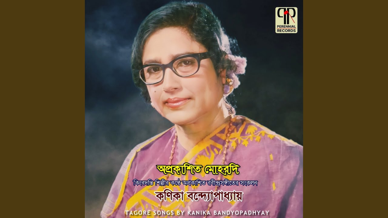 Amar E Path Tomar Pother