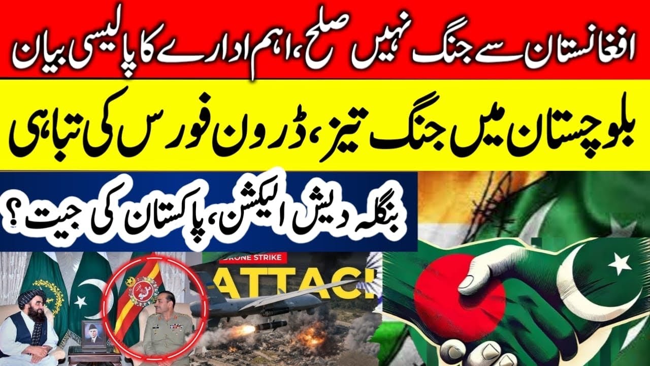 Afghanistan Tensions Rising | Pakistan New Security Doctrine: Peace First or Strategic Pressure?