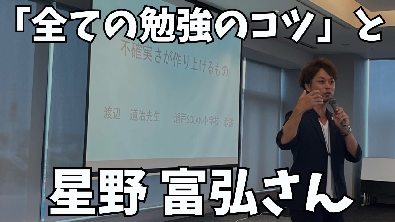 「全ての勉強のコツ」と星野 富弘さん（渡辺道治の「声で聴く学級通信 by tuning radio」NO.8）＊2023年6/16収録