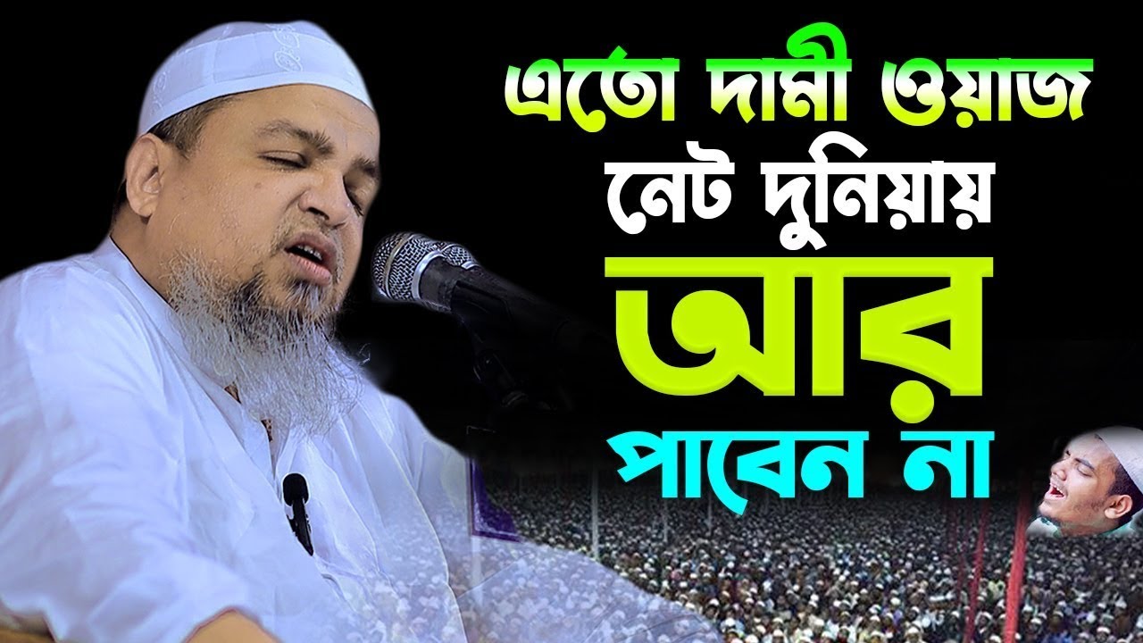 এতো দামী ওয়াজ নেট দুনিয়ায় আর পাবেন না।খালেদ সাইফুল্লাহ আইয়ুবী,khaled saifullah ayiub