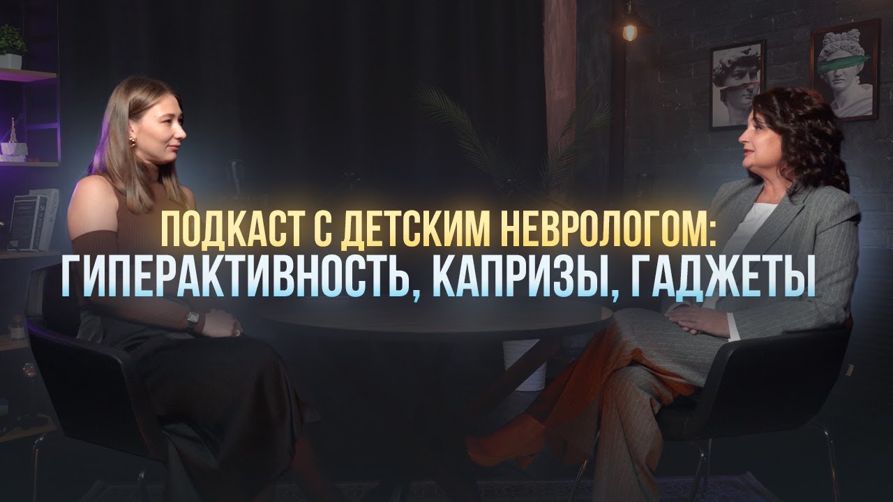 Мифы и правда о детской неврологии: Полезные советы для родителей
