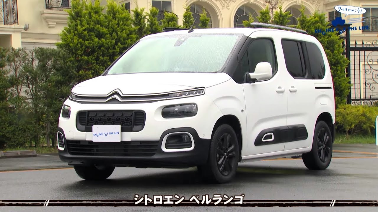 tvk「クルマでいこう！」公式 シトロエン ベルランゴ 2020/7/19放送(#637)