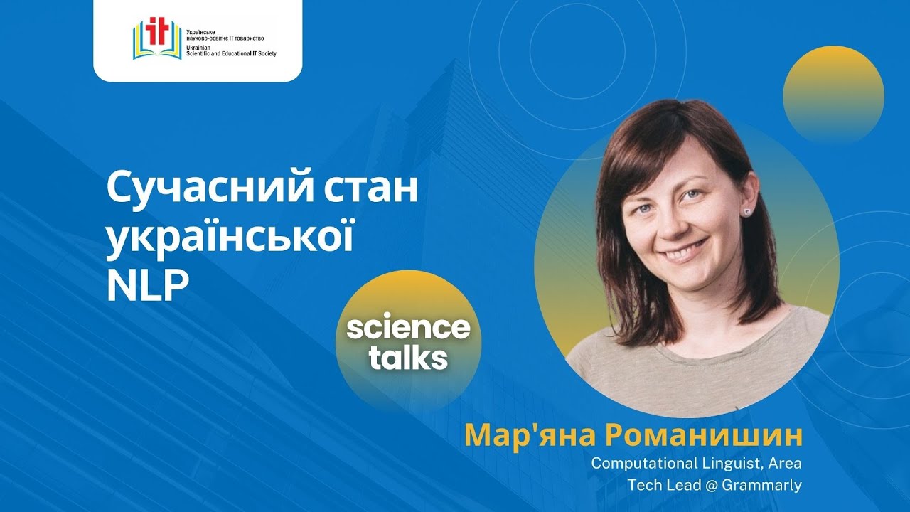 Мар'яна Романишин [УНІТ] Сучасний стан українського NLP