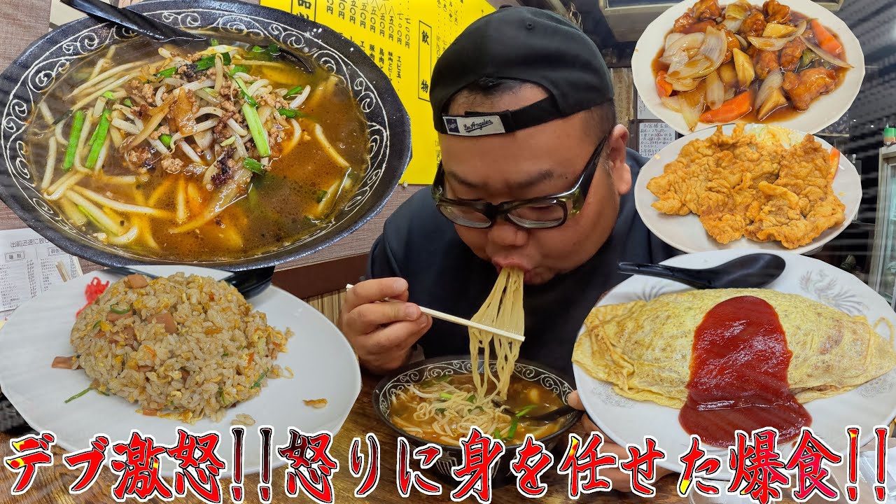 【飯テロ】デブがなぜかブチギレ!?怒りのスタミナラーメンを鬼啜りッ!! 【ニュー楼蘭】