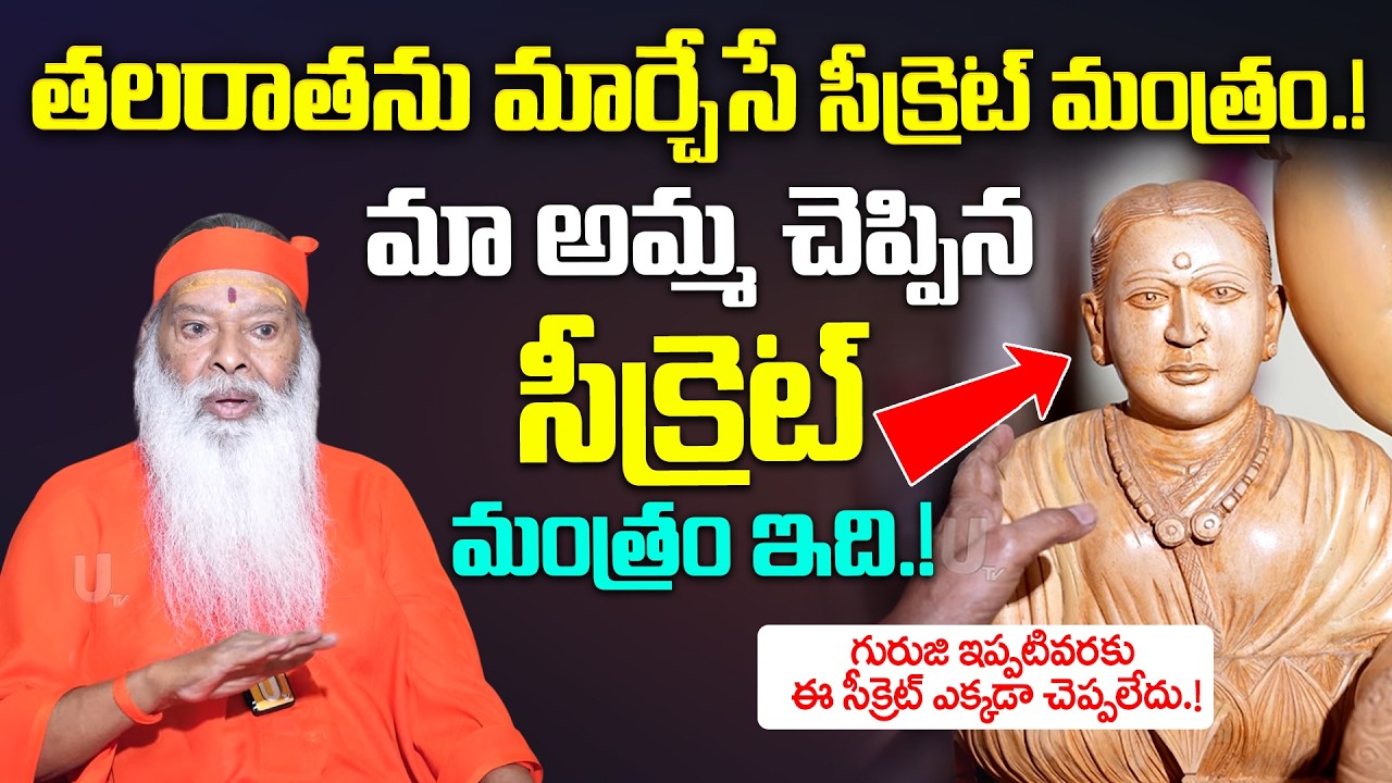 Ganapathi sachidananda - గురుజి ఇప్పటివరకు ఈ సీక్రెట్  చెప్పలేదు.! | Dharmasandehalu | it's UTV