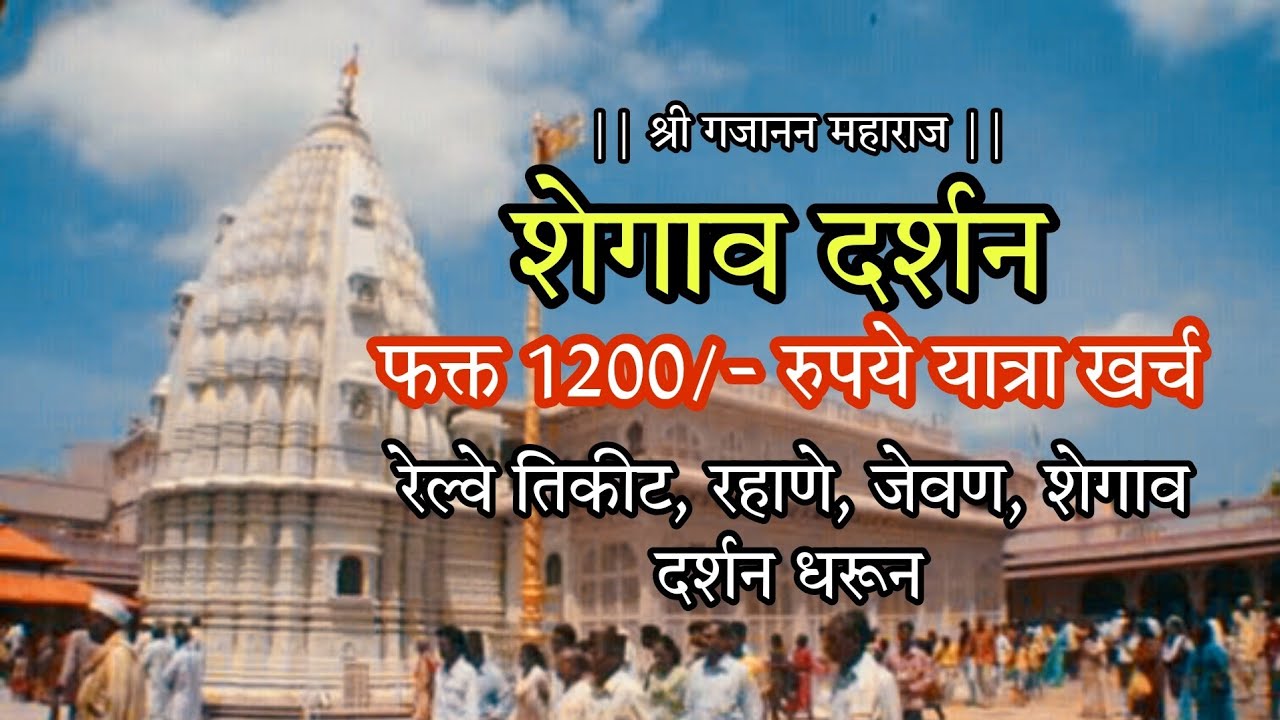 Shegaon Mandir | Shree Ganajan Mharaj Darshan