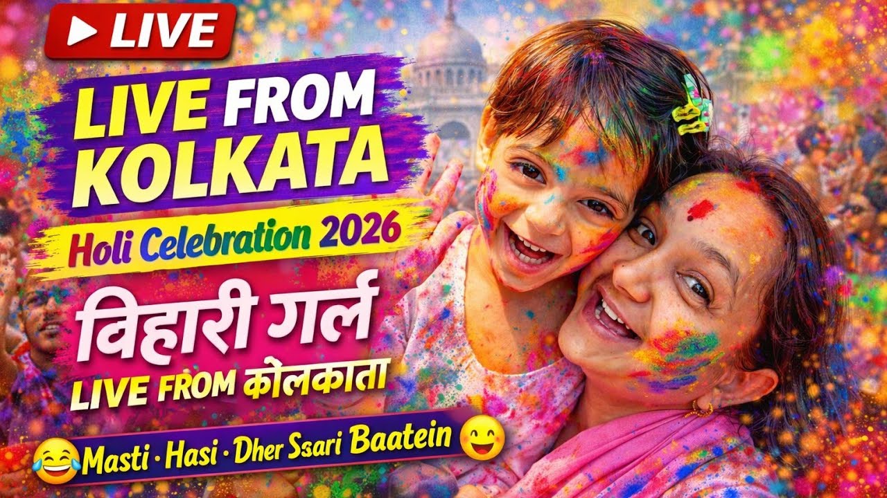 LIVE FROM KOLKATA| Bihari Girl Live From Kolkata| Holi Celebration 2026| Dher Saari Hasi-Mazaaq 💃🌈
