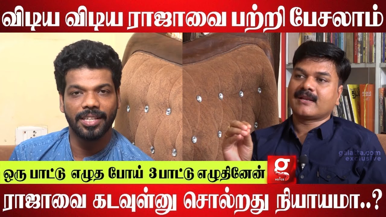 தமிழனின் மரபணுவில் இருக்கிறது ராஜாவின் பாடல்கள் - Viveka Lyricist | Isaiyum Naanum | Ilayaraja