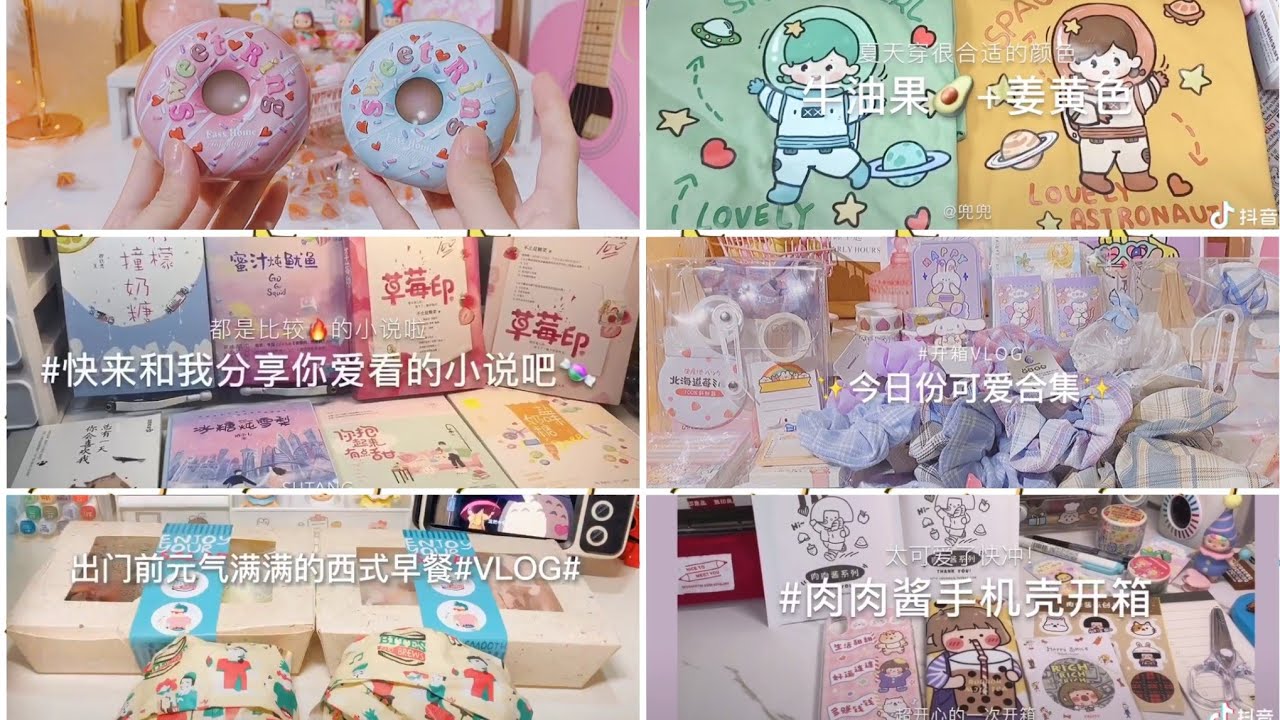 Unboxing拆快递 ‖ TIKTOK抖音 ‖ #16