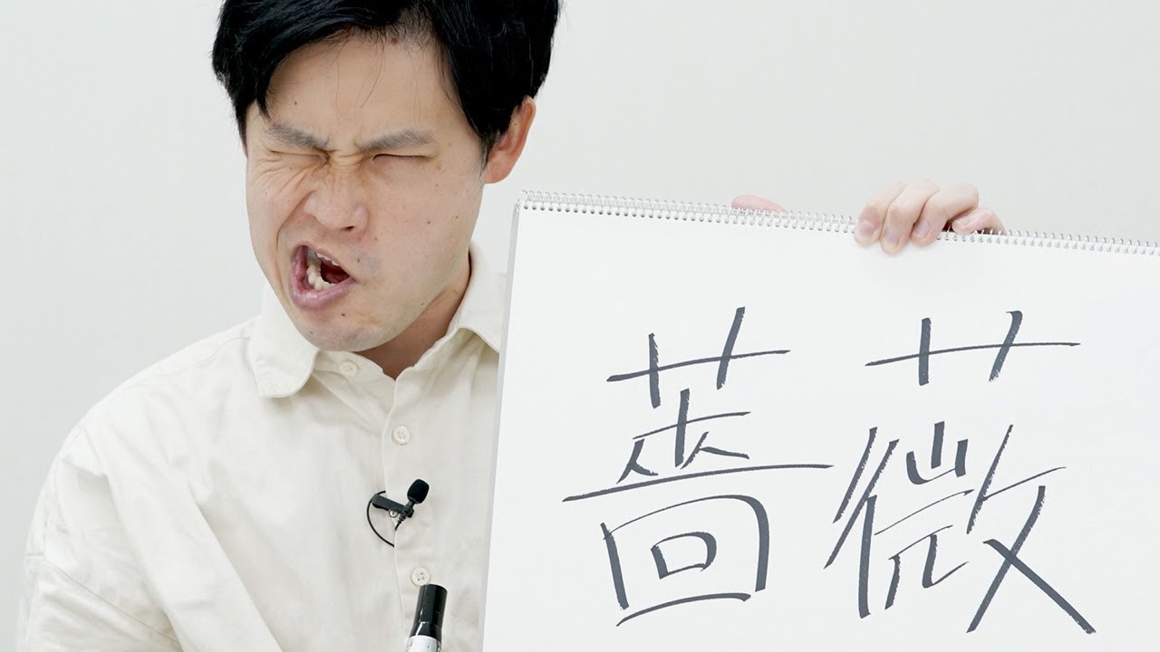 難しい漢字を「秒」で覚える　オジンオズボーン・篠宮さん実演