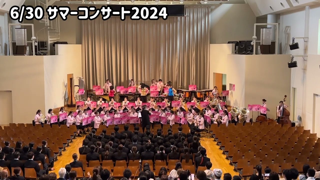 活水中学校・高等学校吹奏楽部 2024年6月演奏ダイアリー📔