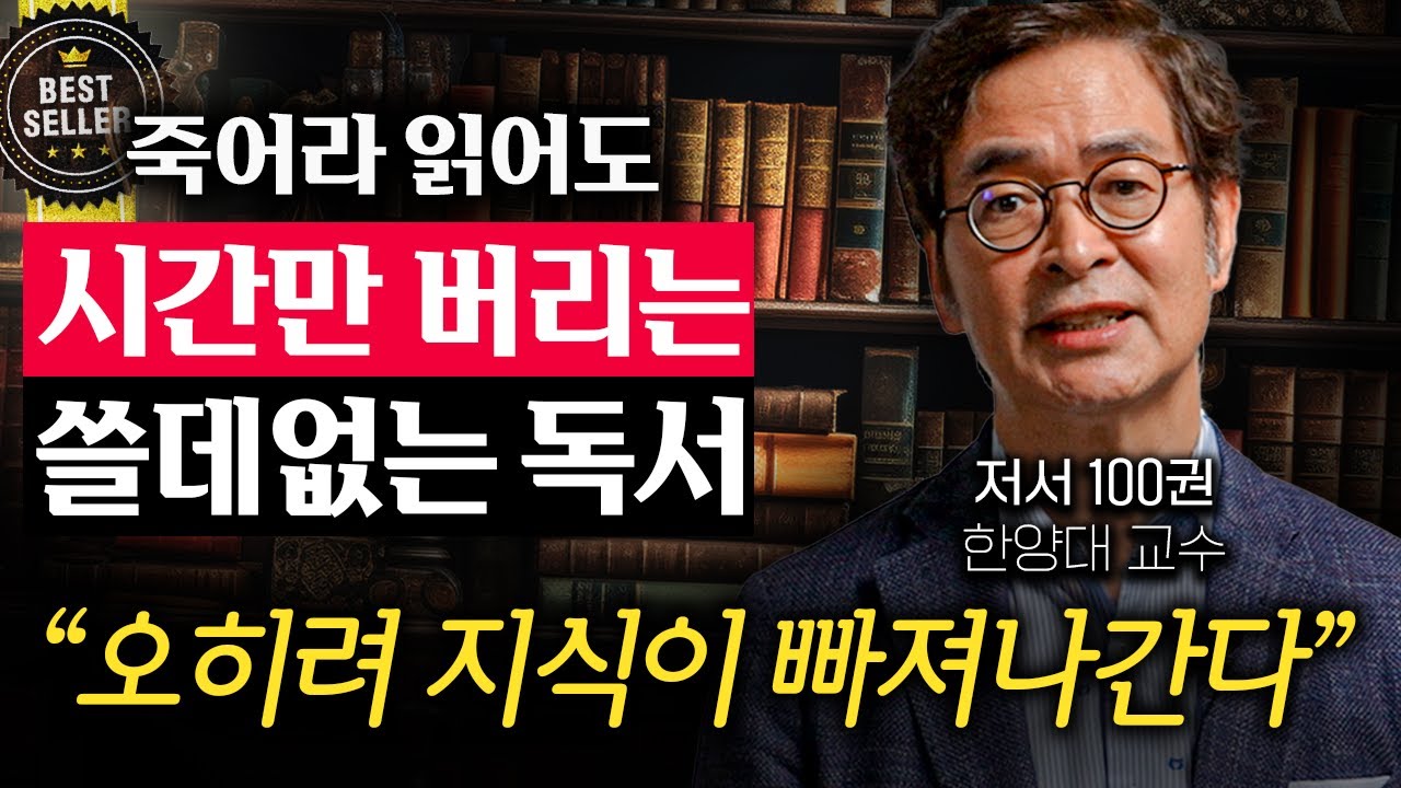 자기계발을 계속할수록, 자기가 계발되지 않는 진짜 이유 (유영만 교수 1부)