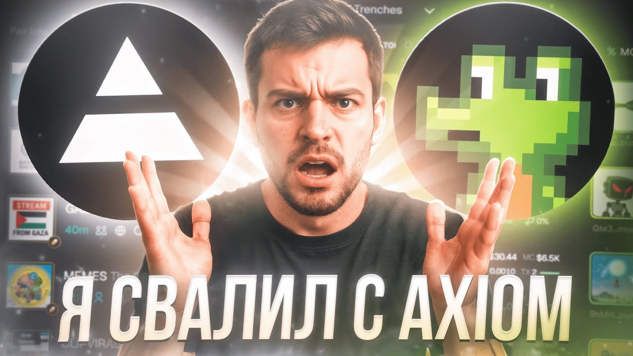 Axiom Всё? GMGN &ndash; Топ DEX для Solana Мемкоинов: Секреты Профита