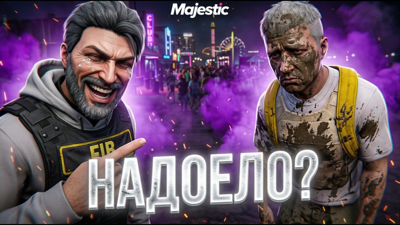 НАКАЗАЛ ГРЯЗНОГО ВЫСЕРА В ГТА 5 РП / MAJESTIC RP
