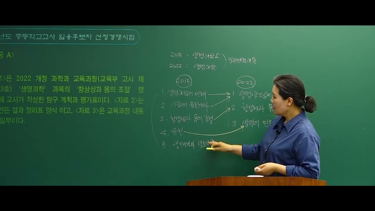 생물교육론 - 양혜정 교수님 2025년 7~9월 기출&예상 문제풀이 오리엔테이션(OT)