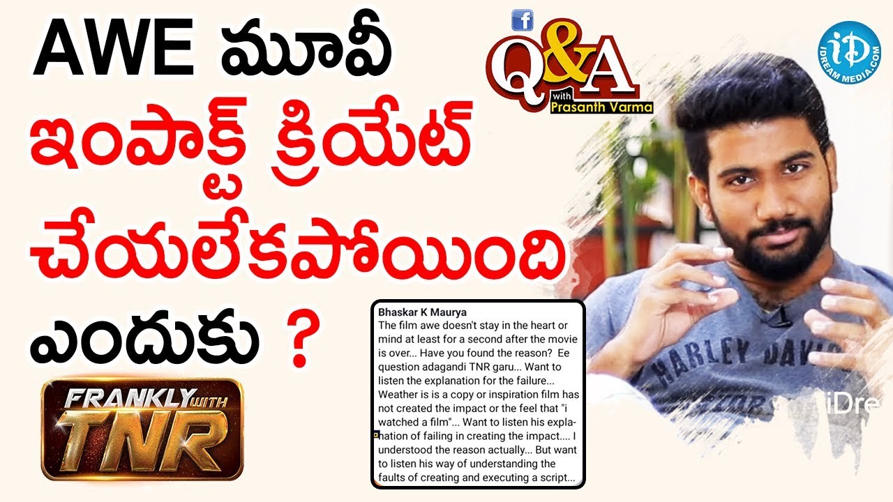 AWE మూవీ ఇంపాక్ట్ క్రియేట్ చేయలేకపోయింది ఎందుకు ? - Q&A With Prashanth Varma | Frankly With TNR