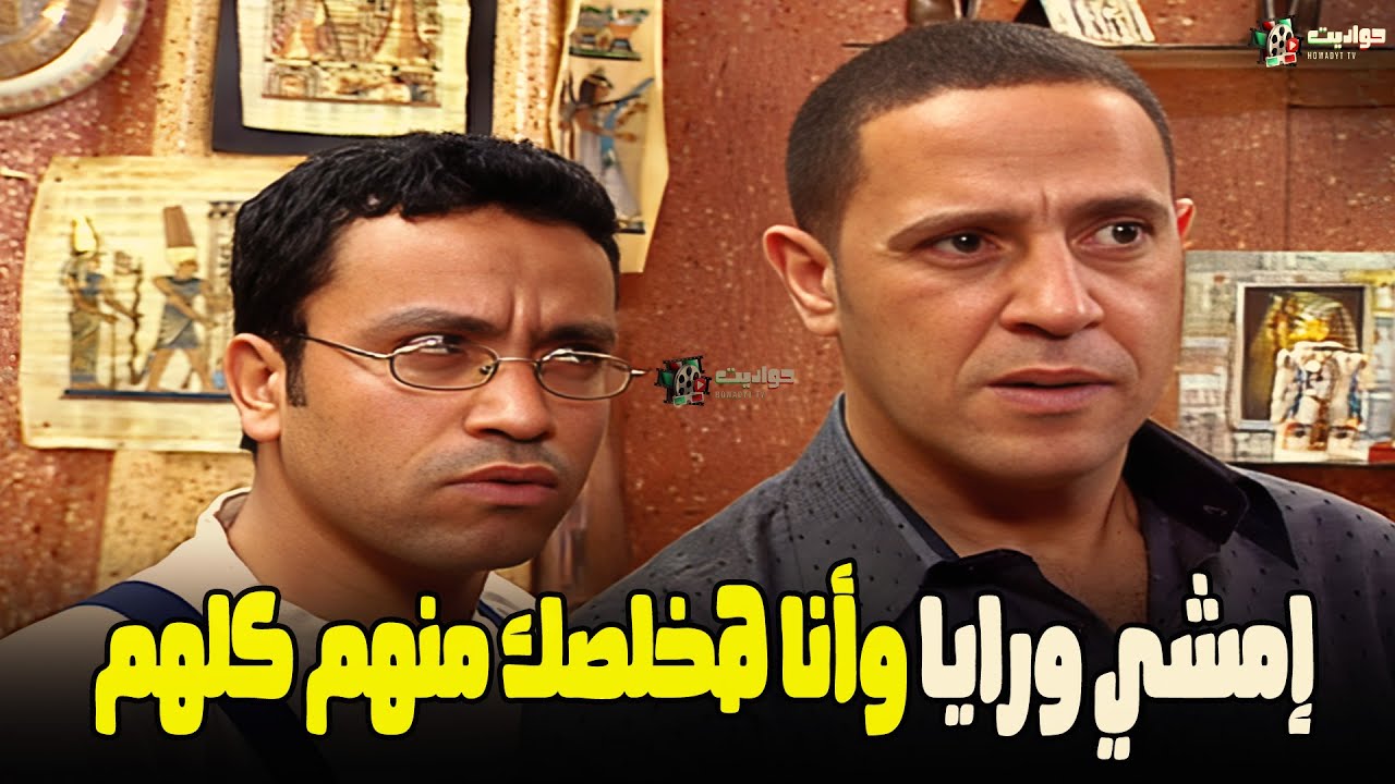 رمزي حط لعادل خطة تخلصه من الستات كلها 🤣⚔🔪