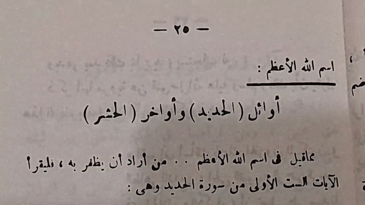 سر خطير من أسرار(اسم الله   الاعظم )اول سورة  الحديد