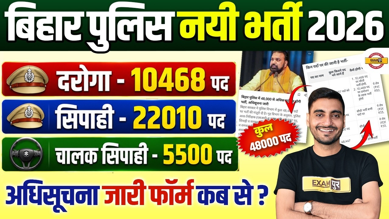 BIHAR POLICE NEW VACANCY 2026 | BIHAR SI NEW VACANCY 2026 | BIHAR CONSTABLE NEW VACANCY 2026