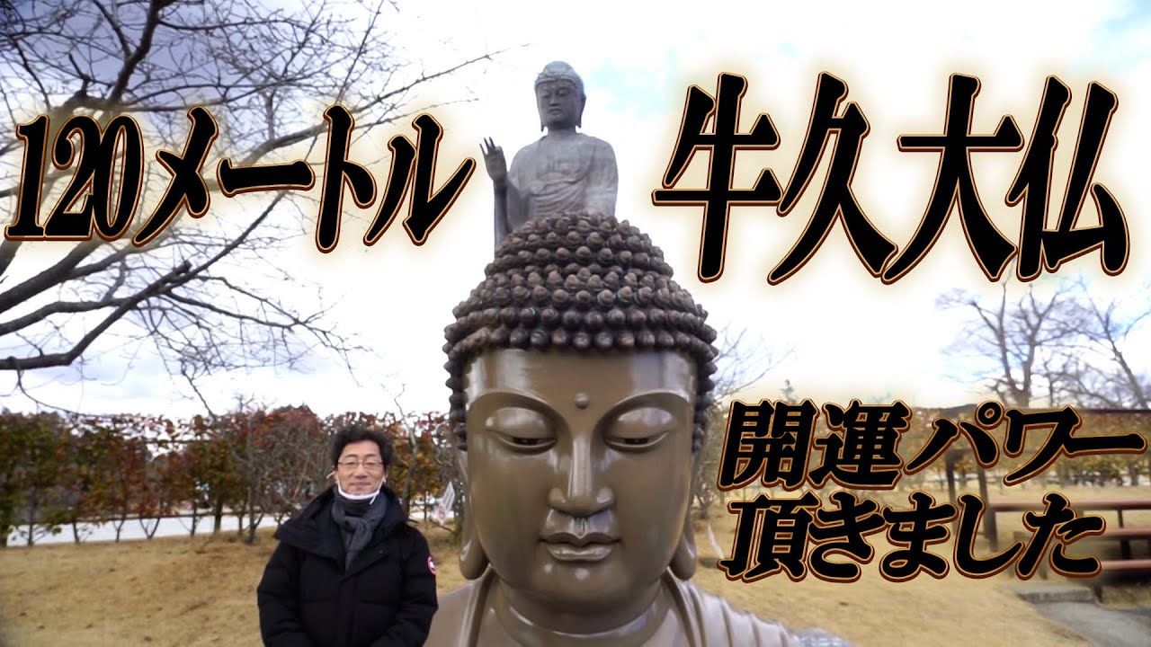 ギネスな大きさ牛久大仏　牛久大仏で開運パワーをもらってきました【茨城県牛久市】