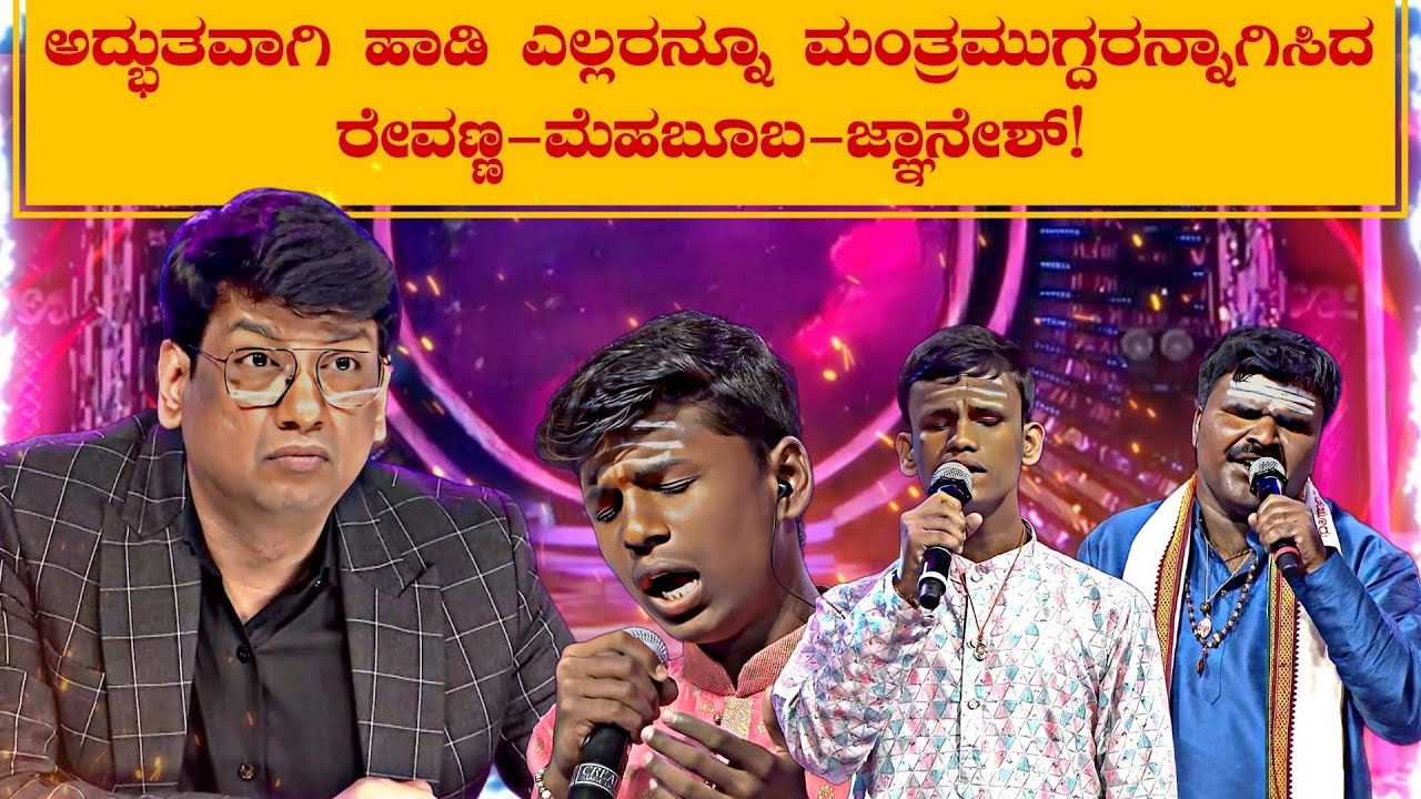 Gaana Vidya Badi Kathin Hai..|ಗಾನವಿದ್ಯಾ ಬಡಿ ಕಠಿಣ ಹೈ..|Jnanesh-MehaboobSab-Revanna |SRGMP|