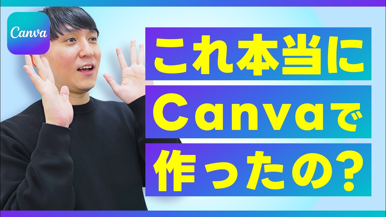 【Canva】キャンペーンバナー作り方｜プロ級に見えるデザイン教えます