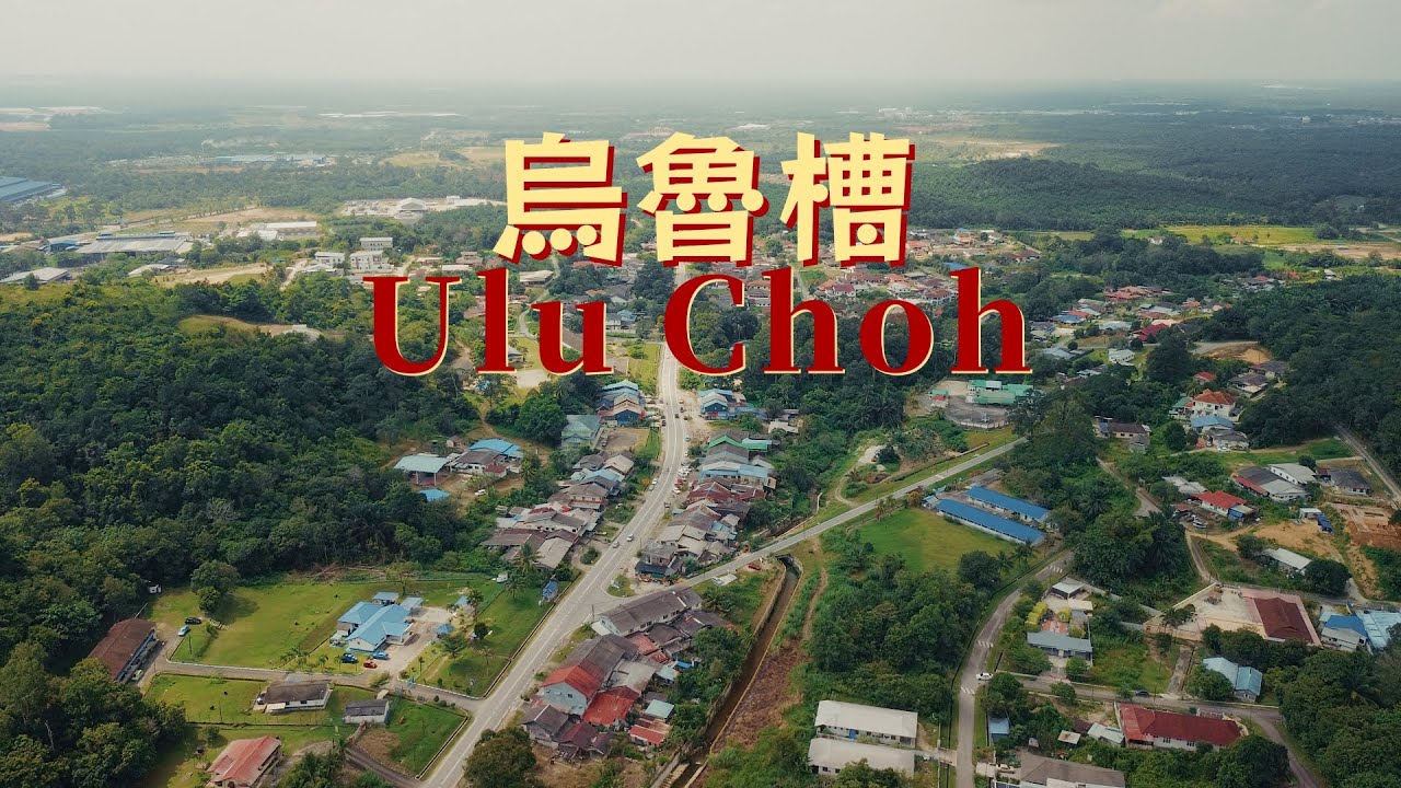 水源之鄉 Land of Water Source // 烏魯槽 Ulu Choh