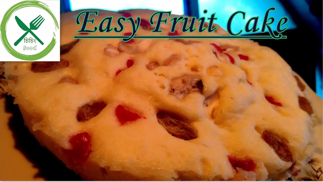 || ৫ মিনিটে বানিয়ে ফেলুন তুলতুলে কেক || Super easy christmas fruit cake recipe || By chiching food||