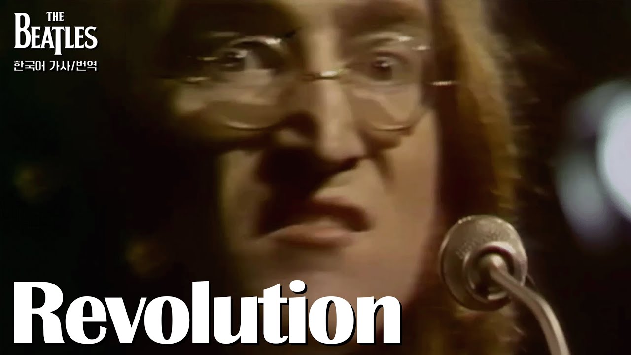 [한국어 자막/가사] The Beatles - Revolution (Music Video)