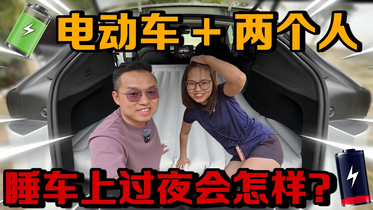 挑戰在Tesla Model Y車上睡一晚，醒來電量竟然變這樣？！⚠️｜ft.70mai 4K T800 Dashcam (Multilingual CC Subtitles）