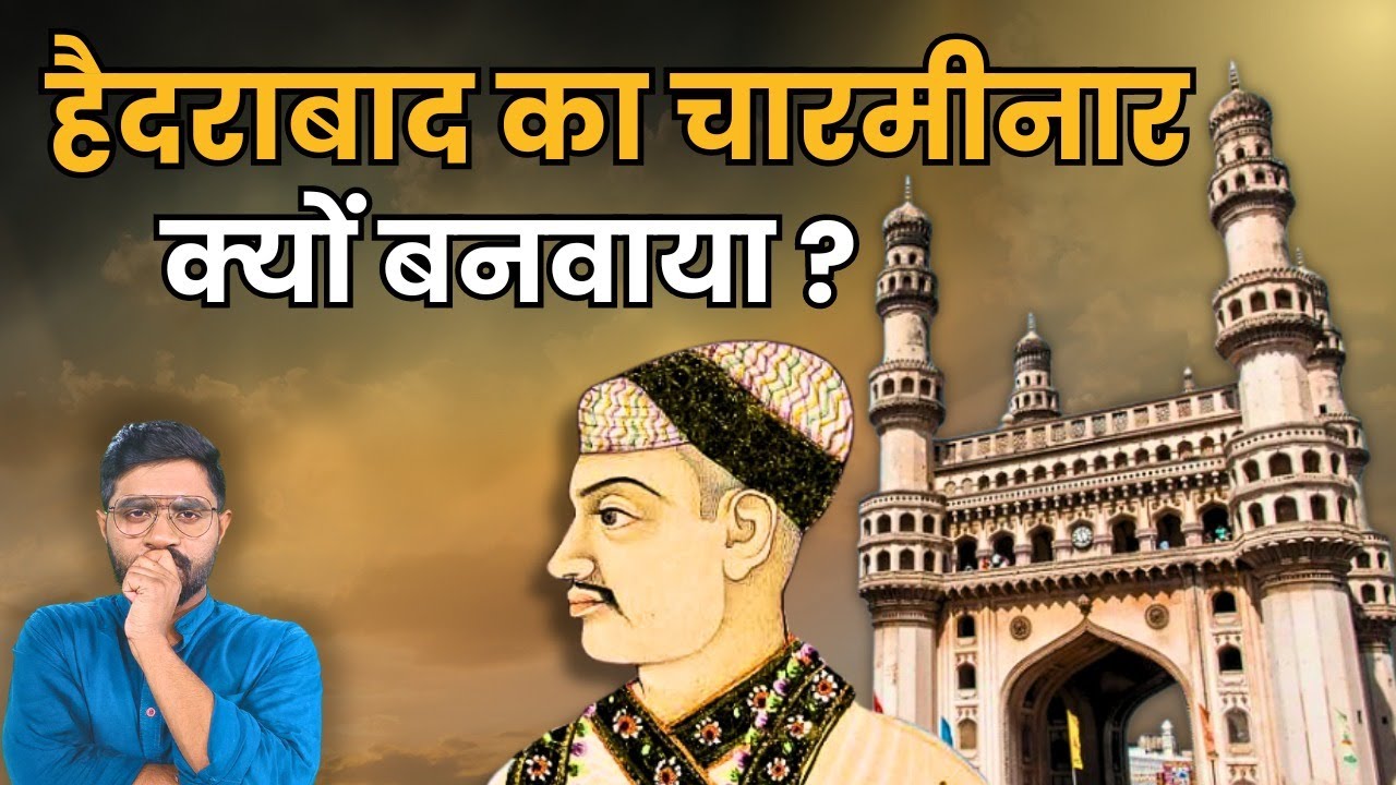 वो कसम जिसकी वजह से चारमीनार बनवानी पड़ी ! | Rich Heritage and History of Charminar