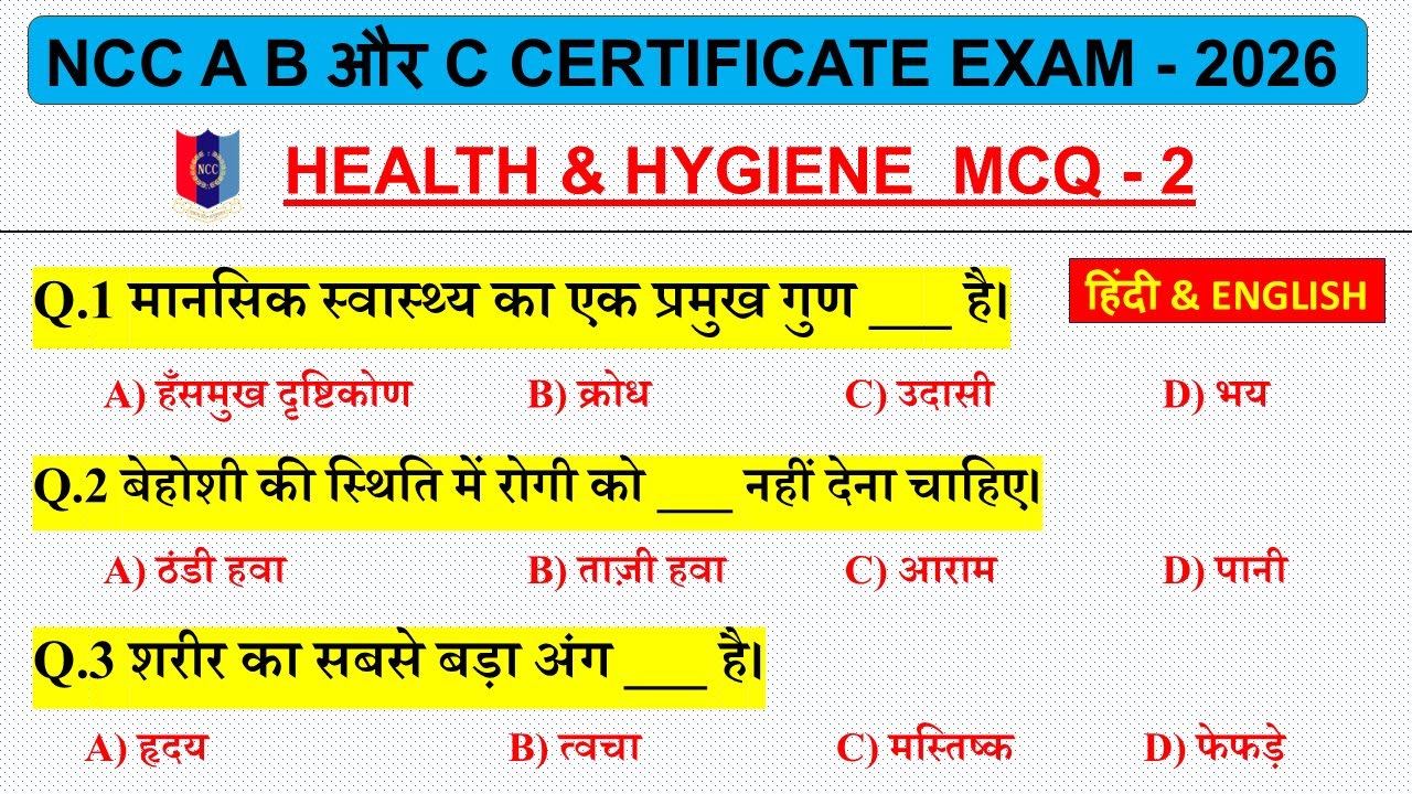 NCC Health & Hygiene MCQ | A, B & C Certificate Exam 2026 | Part-2 (Hindi & English)