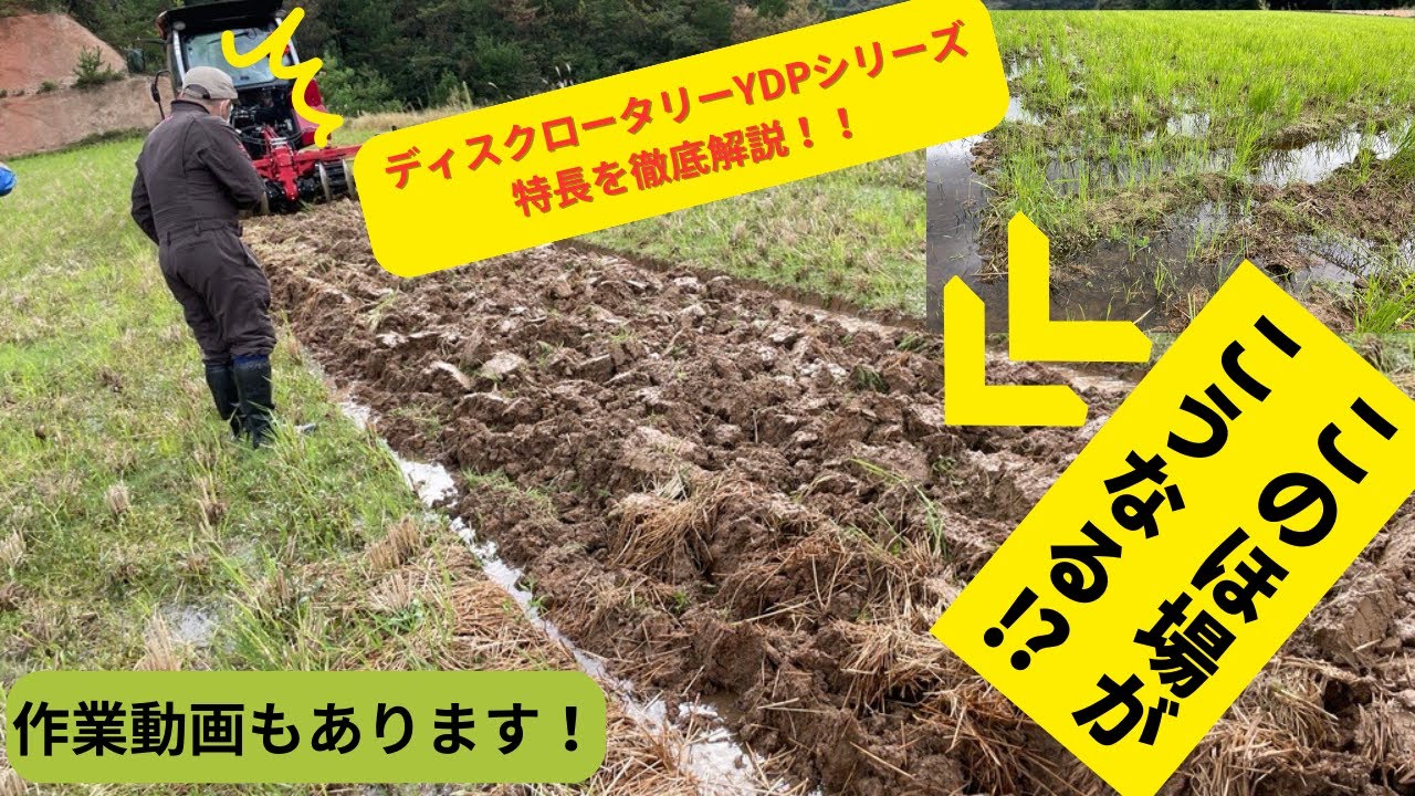 トラクター作業機 ディスクロータリー YDPシリーズ
