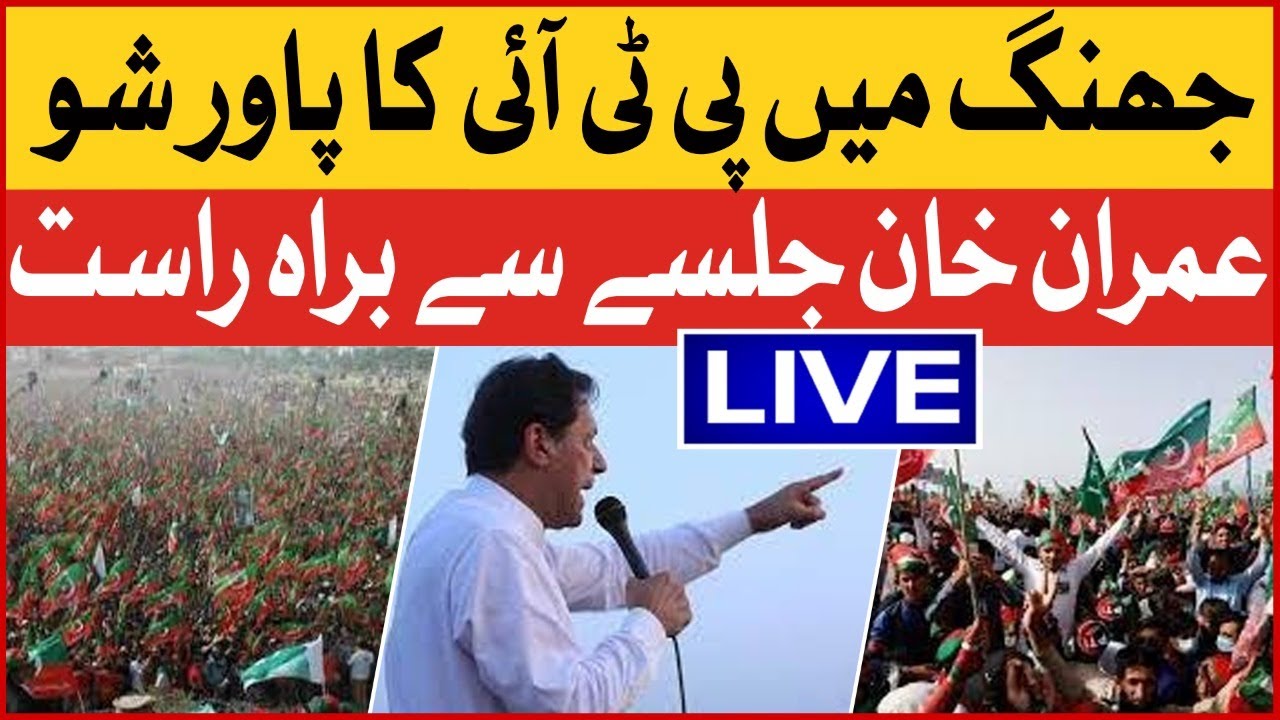Imran Khan Jhang Jalsa | PTI Power Show Latest News | Punjab By-Election | Breaking News