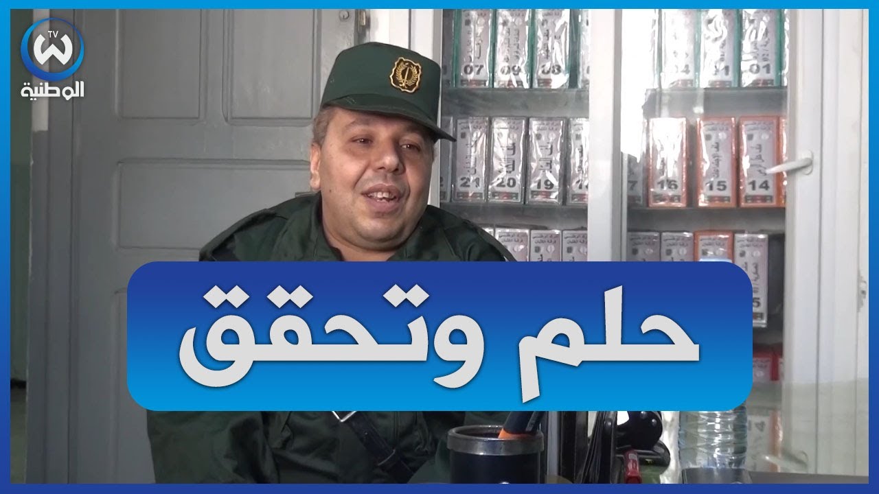 الدرك الوطني يحقق حلم شاب من ذوي الهمم ليكون دركيا