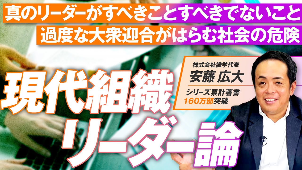 現代組織リーダー論！累計著書160万部「識学」に学ぶリーダーがすべきこと！安藤広大【赤坂ニュース205】参政党