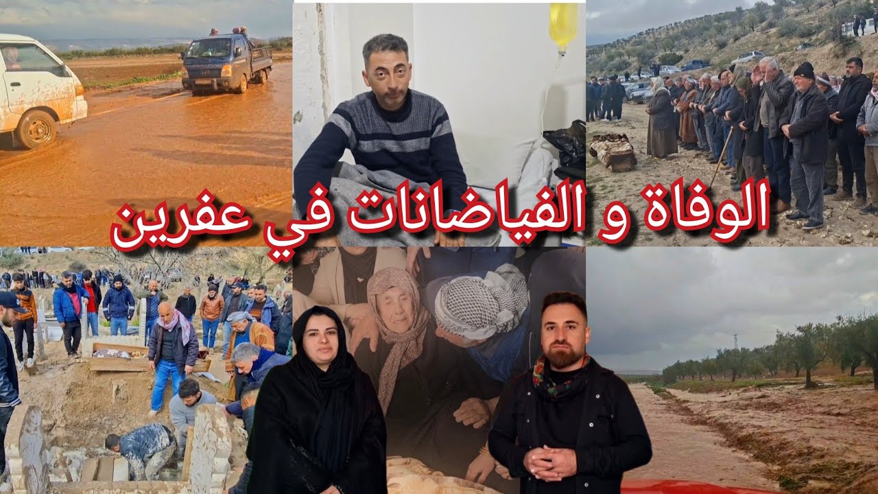 شوفو شوصار  رحنا عل عزا خالي😭 وكل الطرق مسكر من المطر  الله ستر 🤲🌧️