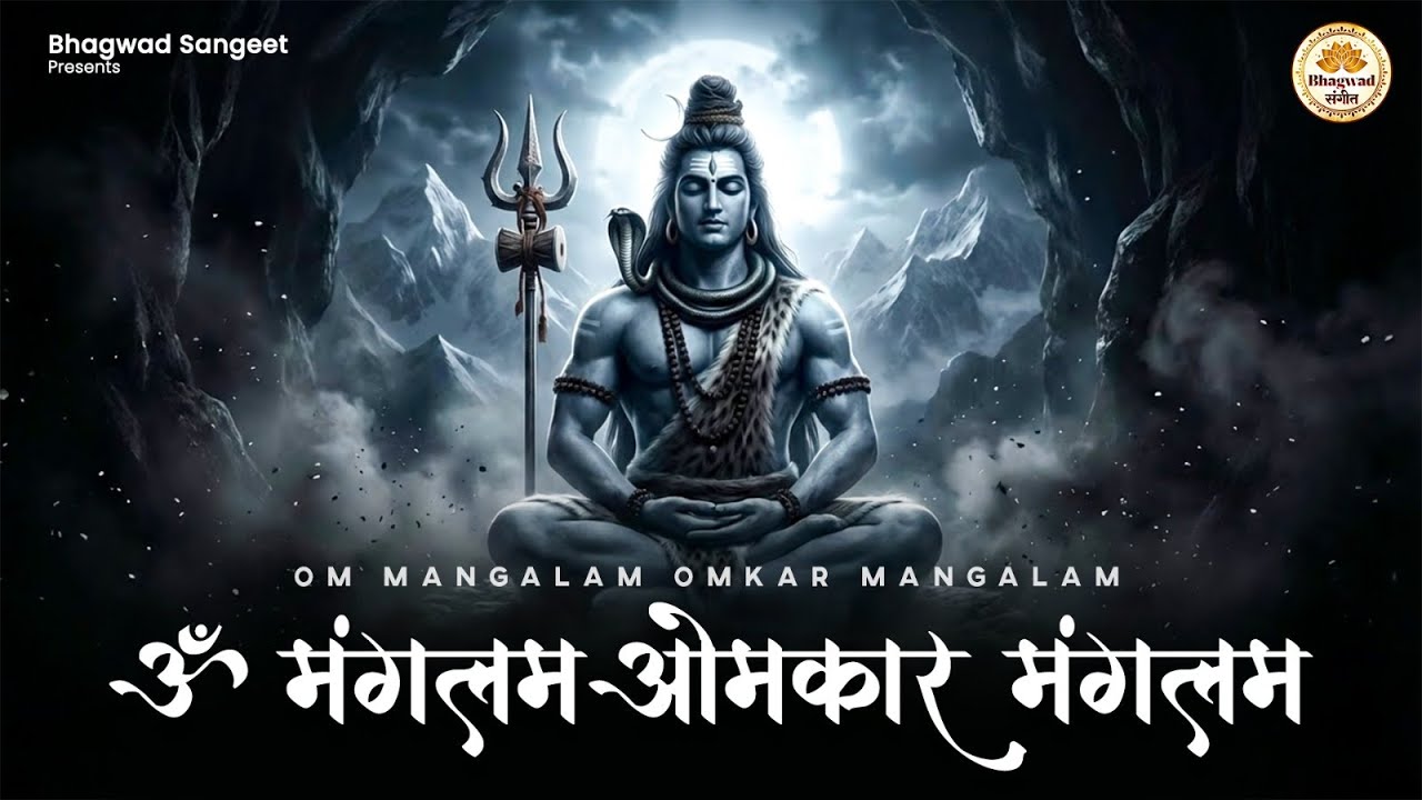 Powerful Shiva Mantra for Peace & Success - Om Mangalam Omkar Mangalam | Shiv Bhakti I Mantra Puja