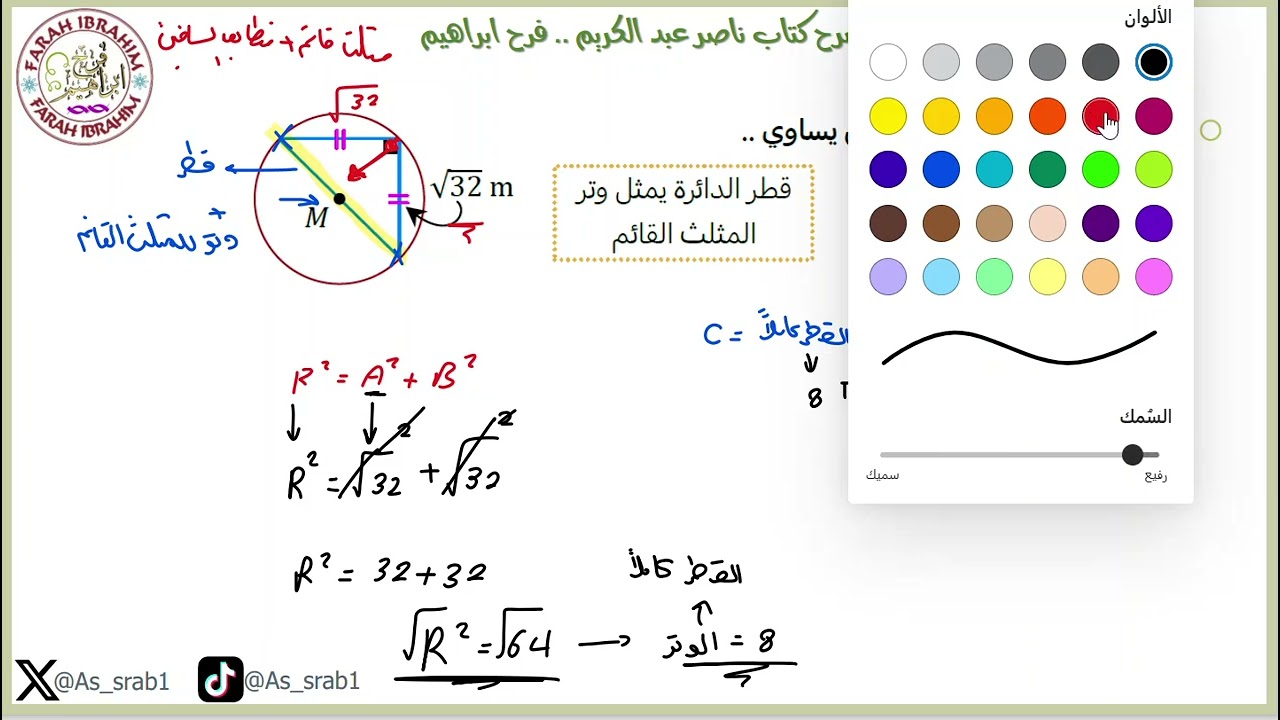 9-شرح كتاب عبدالكريم  2024 رياضيات الدرس4 الدوائر ج1 ص93 و ص94