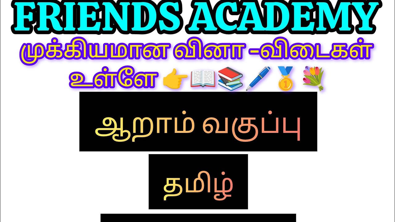 அரசுத்தேர்விற்கான முக்கியமான வினா-விடைகள் உள்ளே 👉📖📚🖊️🥇@FRIENDSIASACADEMY 