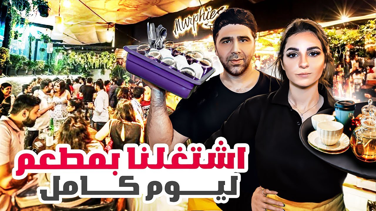 كيف الشعب السوري عايش بلبنان - لأول مرة اشتغلنا سوا