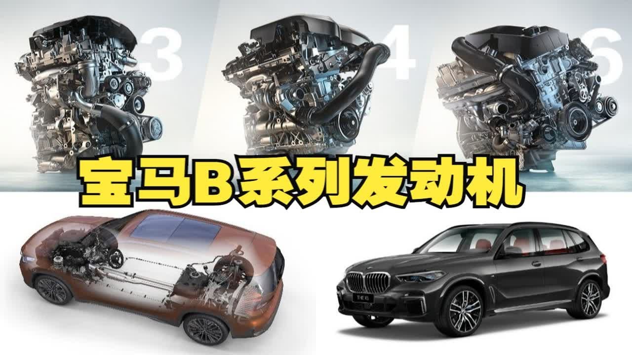 宝马B系列发动机解析：四缸B48，六缸B58