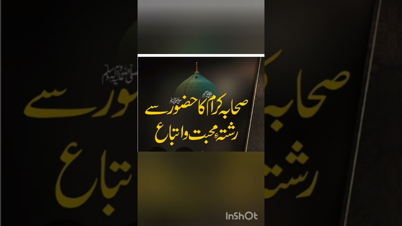 Sahaba ki itibay Rasool /#sahaba #itteba #love #rasoolallah #islamicvideo  /Rahy e Rahmat by Ayesha 