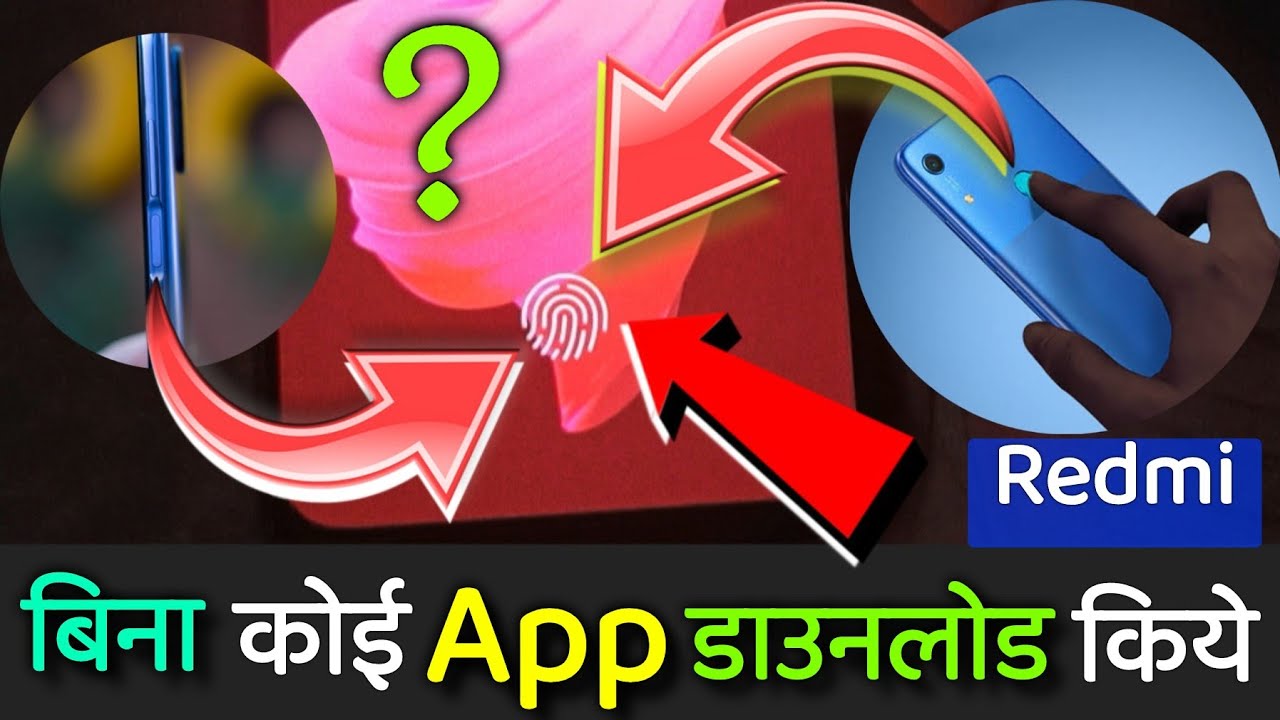 Redmi -Back fingerprint , Side Fingerprint को in-display Fingerprint में कैसे बदलें ??