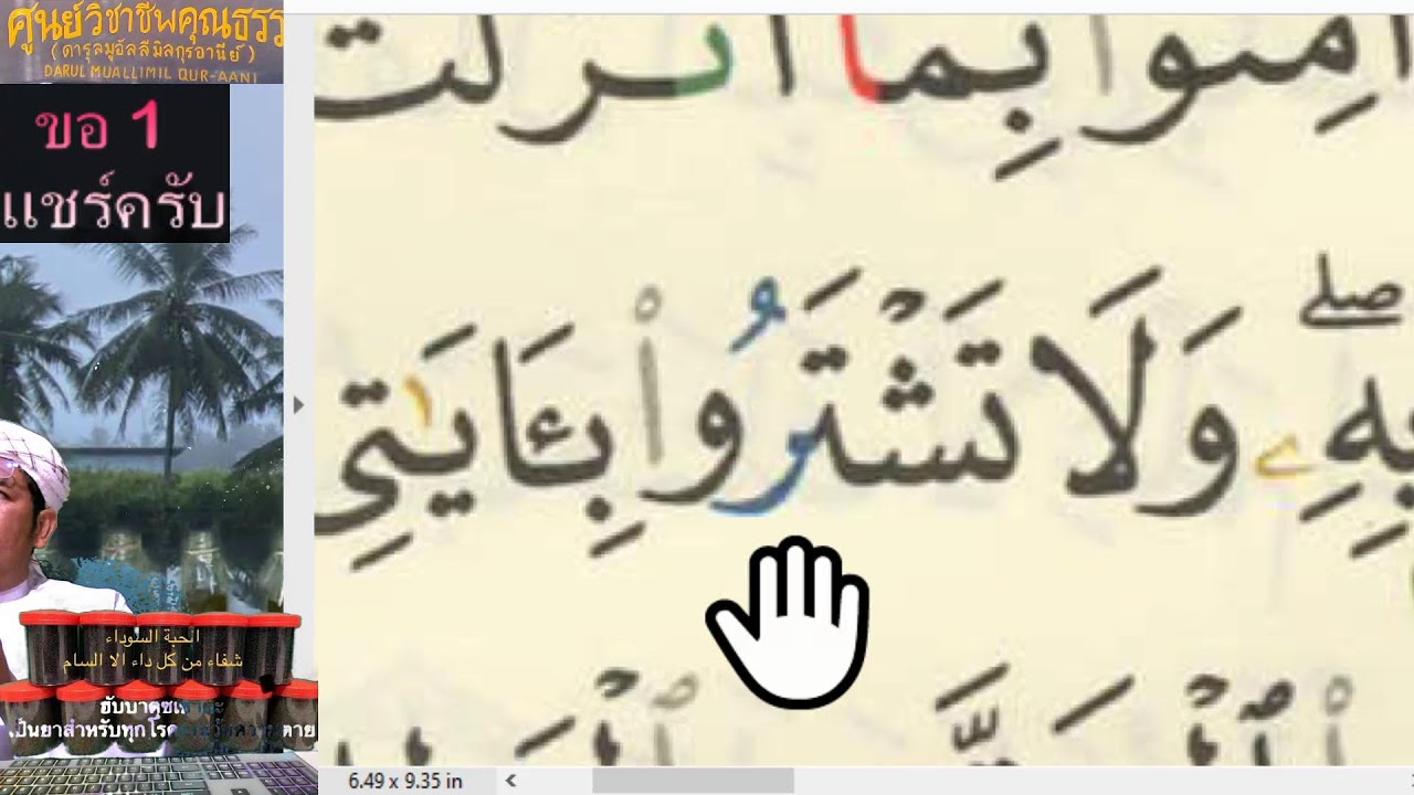 AyahMad Tajwid's Live broadcast