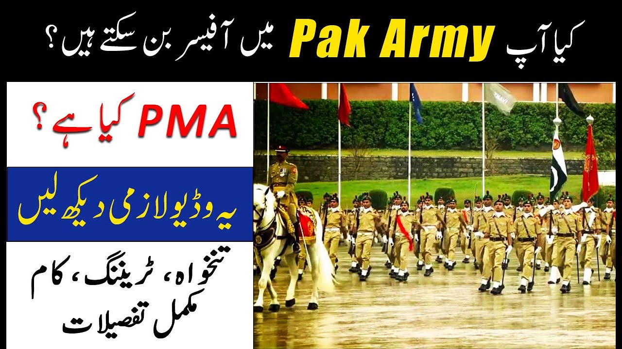 What Is PMA | PMA Long Course Details | PMA Training kakul, Rank, Facilities, Salary, Selection